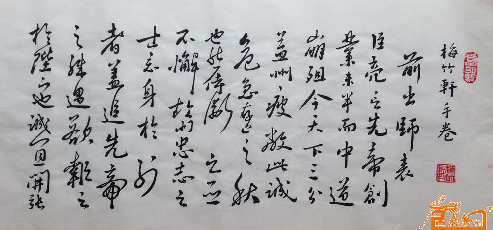 前后出师表长卷 