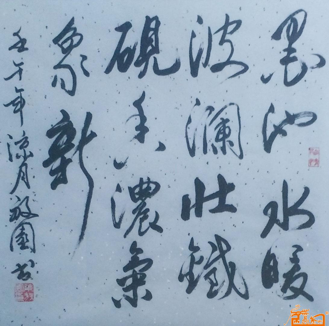 2003年1月作品收录于中国书画名家巨典（国之瑰宝）